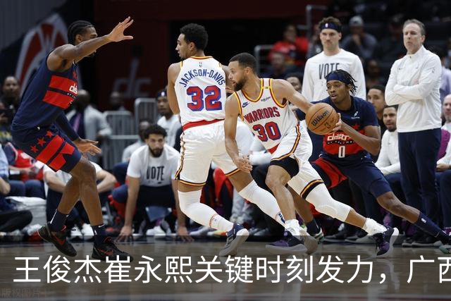 王俊杰崔永熙关键时刻发力，广西3球员给力，中国男篮胜澳大利亚
